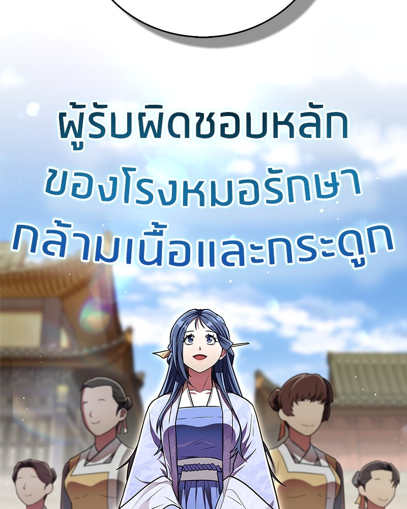 สุดยอดเทรนเนอร์แห่งยุทธภพ - หน้า 32
