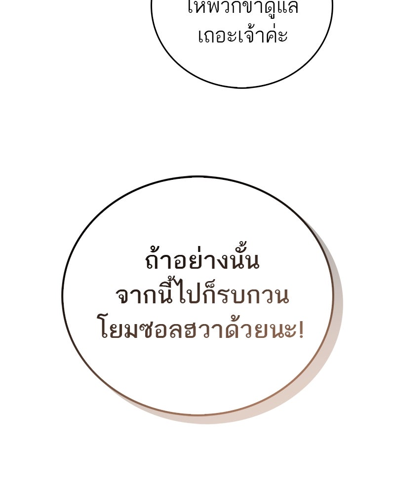 สุดยอดเทรนเนอร์แห่งยุทธภพ - หน้า 34