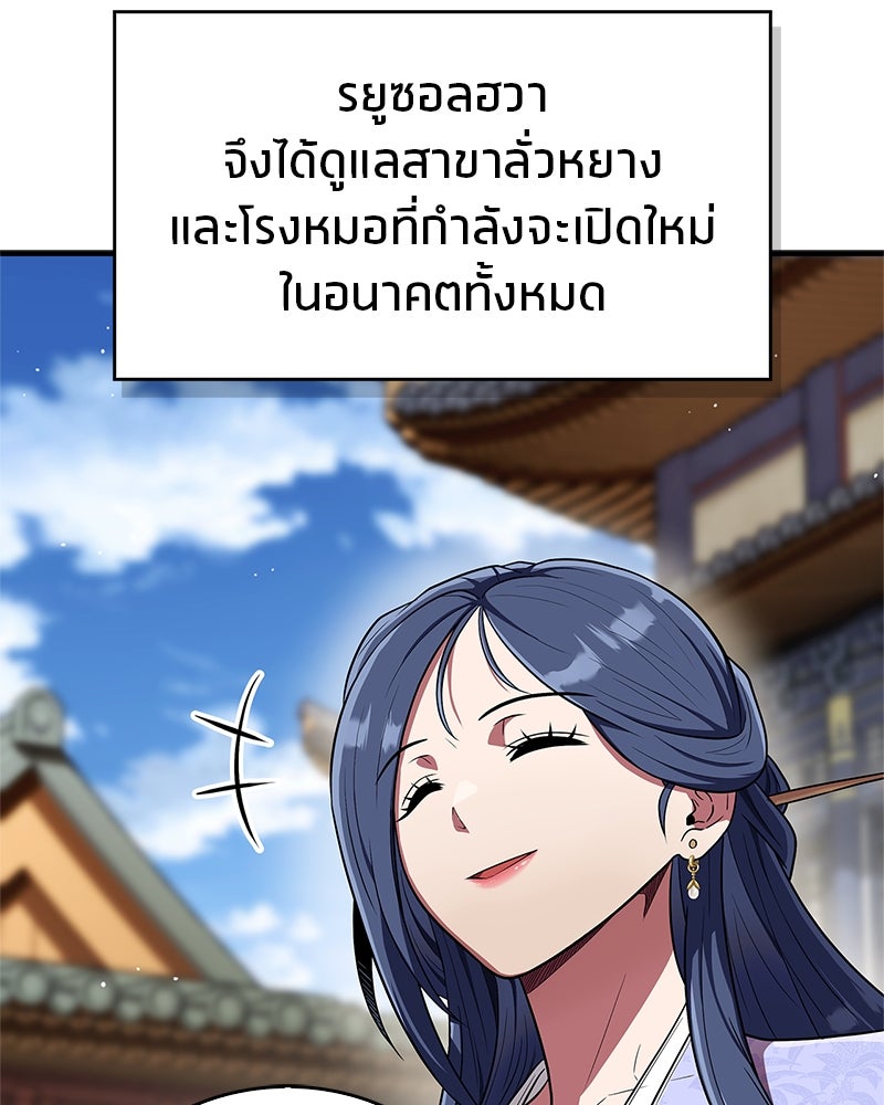 สุดยอดเทรนเนอร์แห่งยุทธภพ - หน้า 36