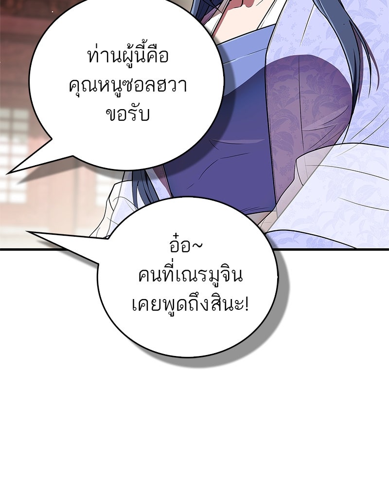 สุดยอดเทรนเนอร์แห่งยุทธภพ - หน้า 37