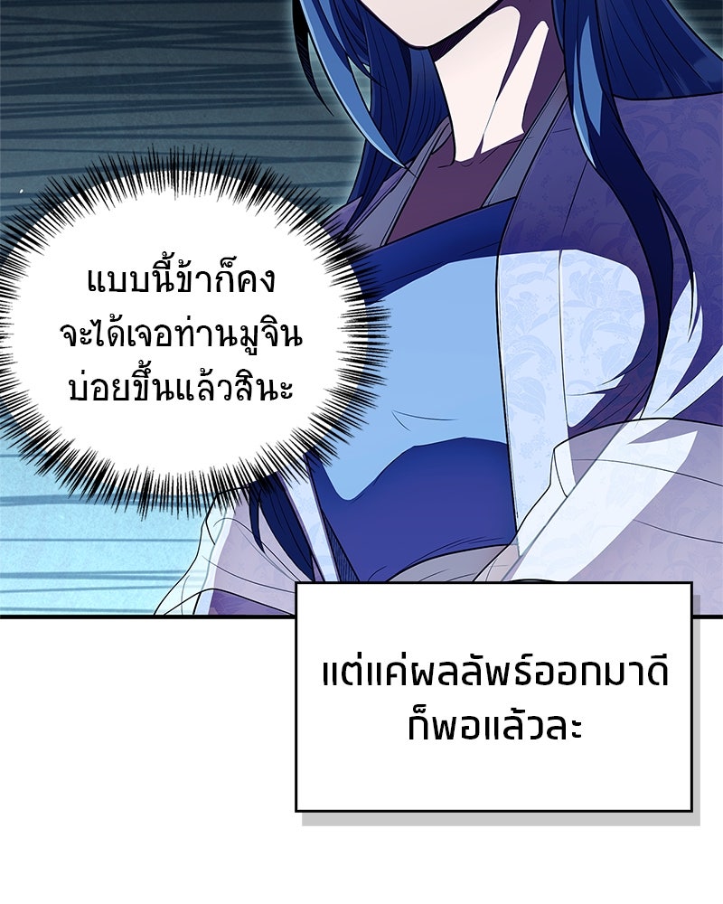 สุดยอดเทรนเนอร์แห่งยุทธภพ - หน้า 39
