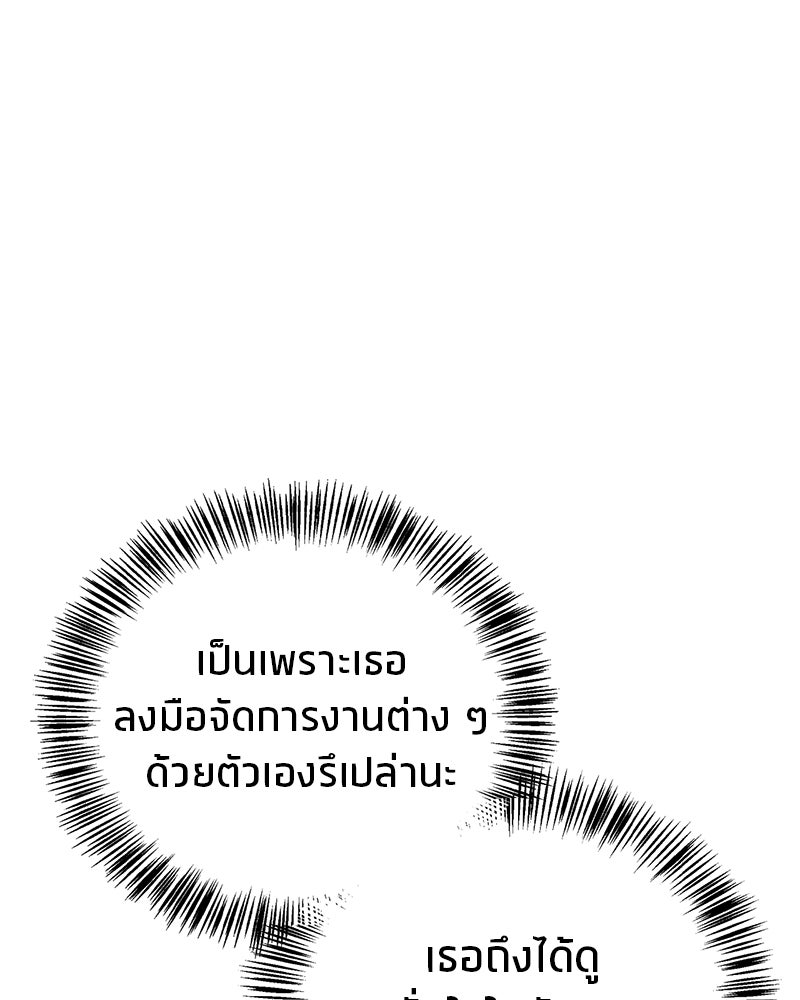 สุดยอดเทรนเนอร์แห่งยุทธภพ - หน้า 40
