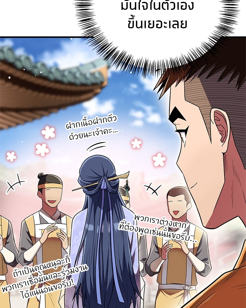 สุดยอดเทรนเนอร์แห่งยุทธภพ - หน้า 41