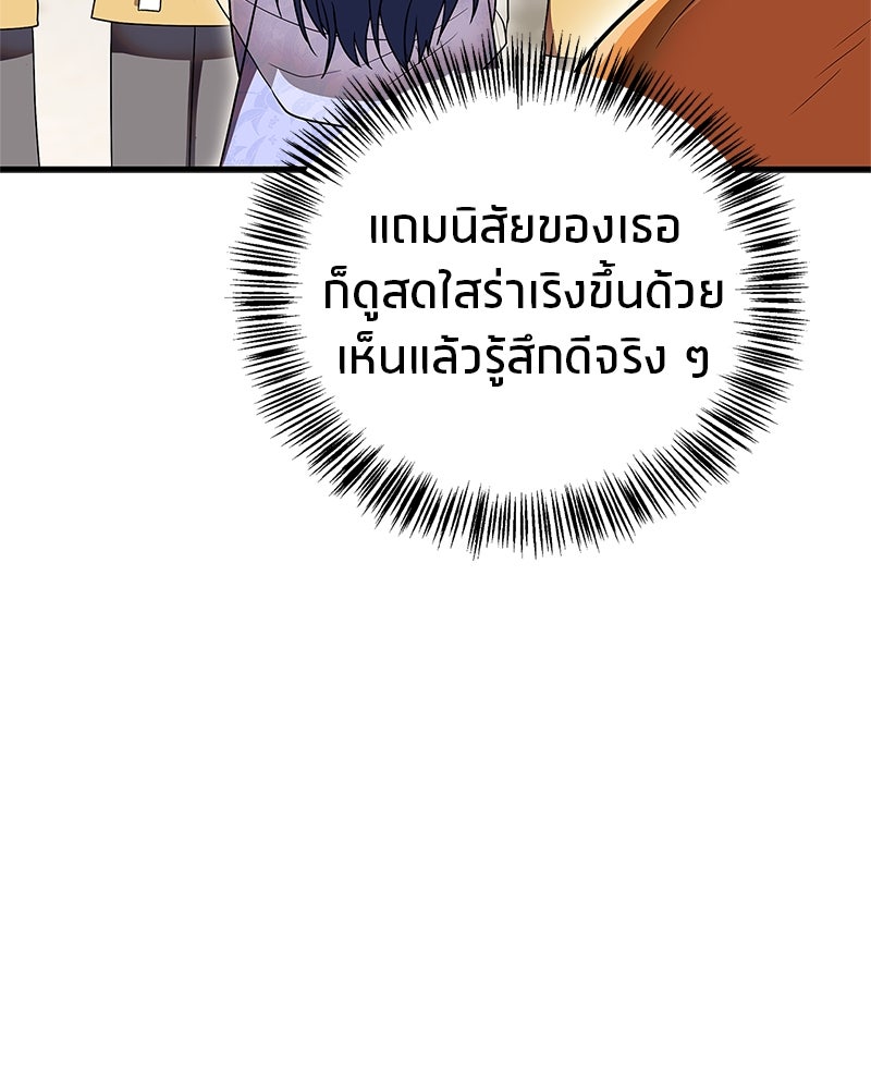 สุดยอดเทรนเนอร์แห่งยุทธภพ - หน้า 42