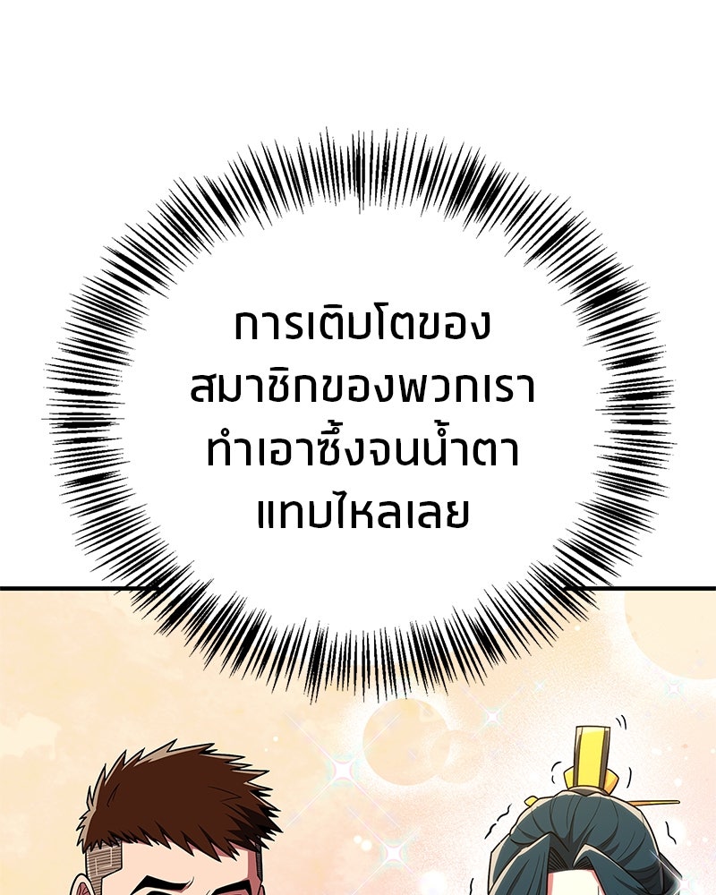 สุดยอดเทรนเนอร์แห่งยุทธภพ - หน้า 43