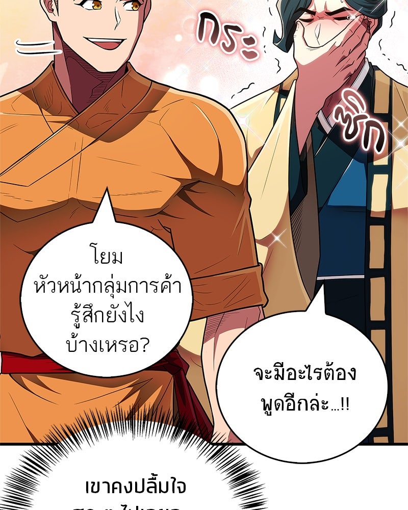 สุดยอดเทรนเนอร์แห่งยุทธภพ - หน้า 44