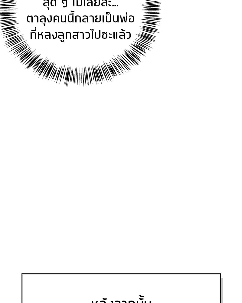 สุดยอดเทรนเนอร์แห่งยุทธภพ - หน้า 45