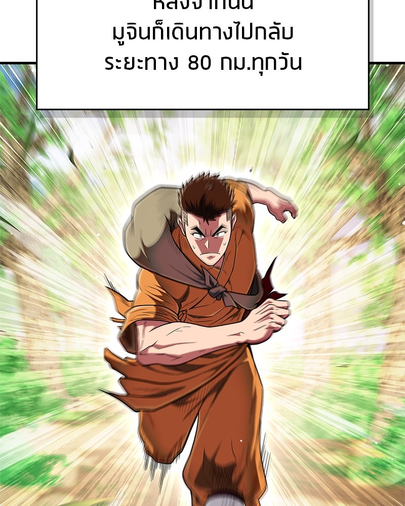 สุดยอดเทรนเนอร์แห่งยุทธภพ - หน้า 46