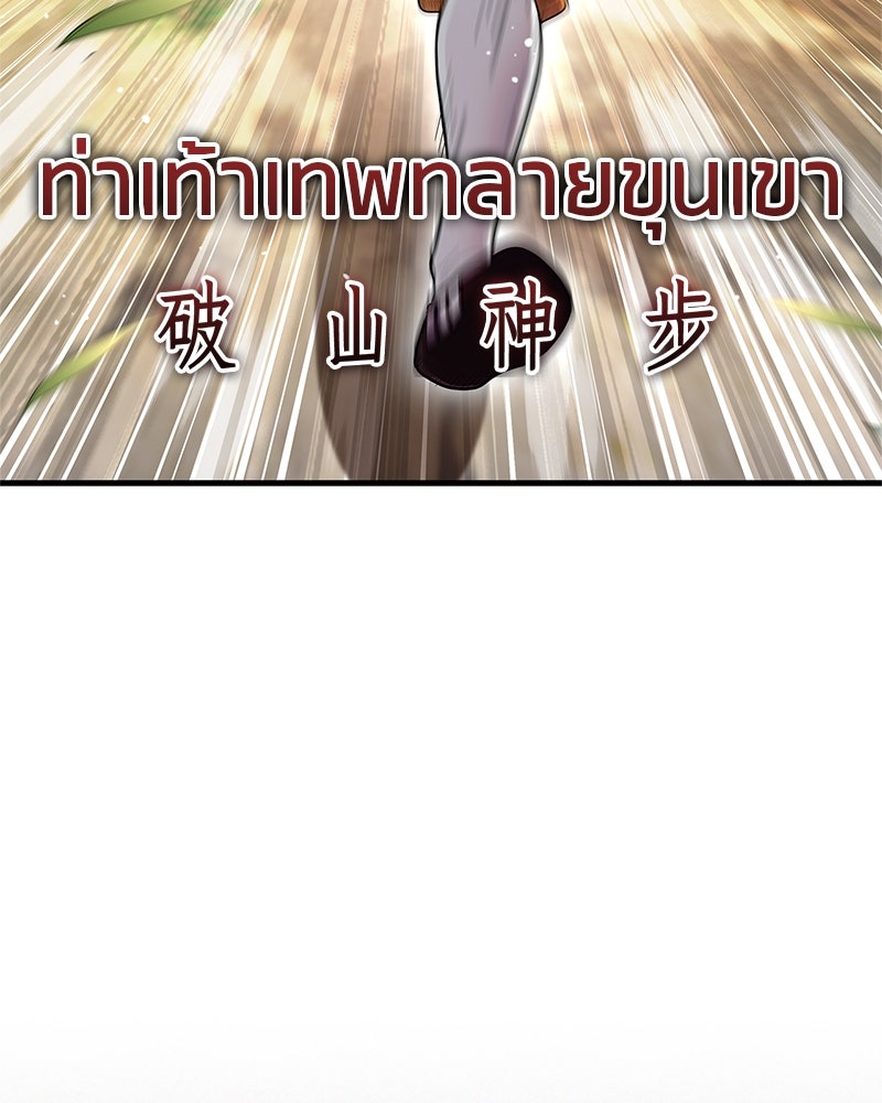 สุดยอดเทรนเนอร์แห่งยุทธภพ - หน้า 47