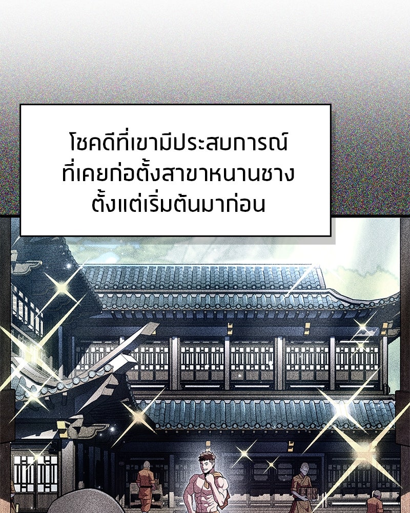 สุดยอดเทรนเนอร์แห่งยุทธภพ - หน้า 48