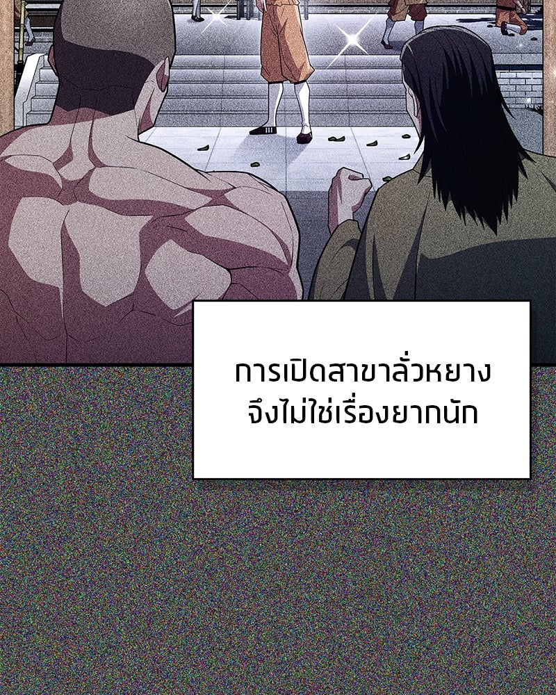 สุดยอดเทรนเนอร์แห่งยุทธภพ - หน้า 49