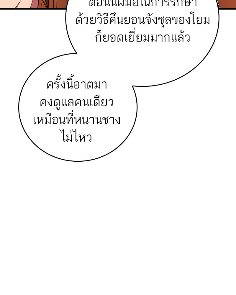 สุดยอดเทรนเนอร์แห่งยุทธภพ - หน้า 5