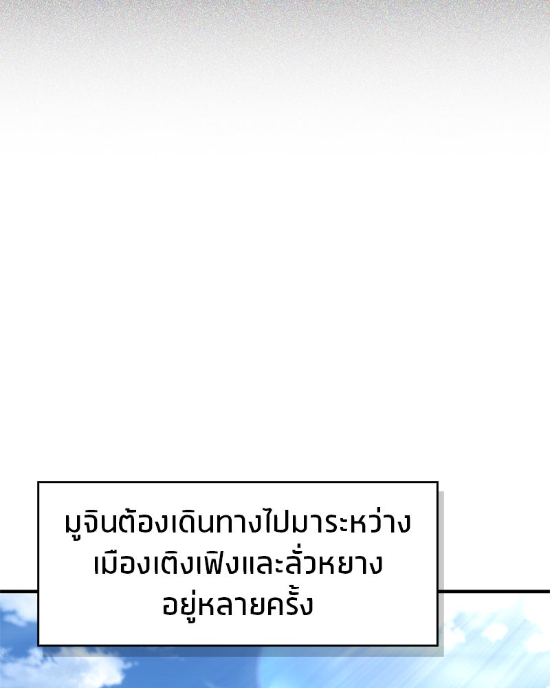 สุดยอดเทรนเนอร์แห่งยุทธภพ - หน้า 52