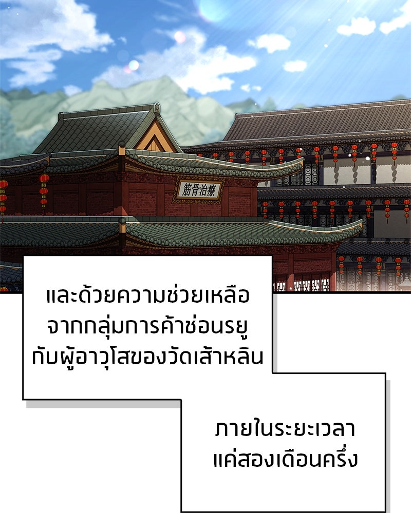 สุดยอดเทรนเนอร์แห่งยุทธภพ - หน้า 53