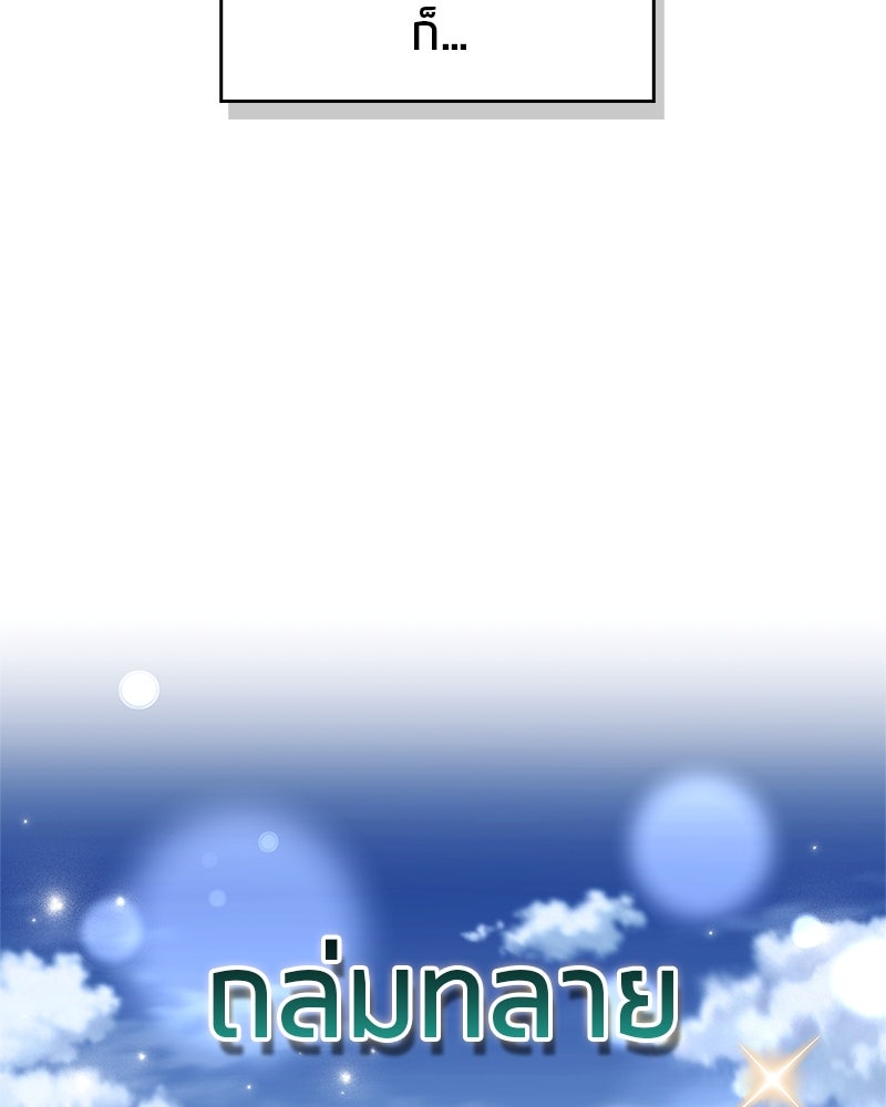 สุดยอดเทรนเนอร์แห่งยุทธภพ - หน้า 56