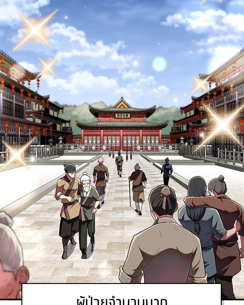 สุดยอดเทรนเนอร์แห่งยุทธภพ - หน้า 57