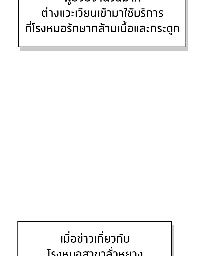 สุดยอดเทรนเนอร์แห่งยุทธภพ - หน้า 58