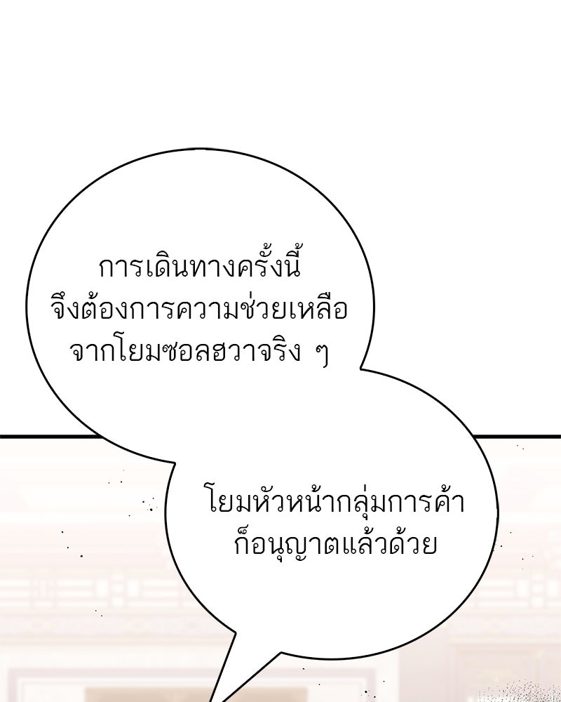 สุดยอดเทรนเนอร์แห่งยุทธภพ - หน้า 6