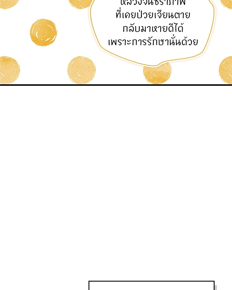 สุดยอดเทรนเนอร์แห่งยุทธภพ - หน้า 60
