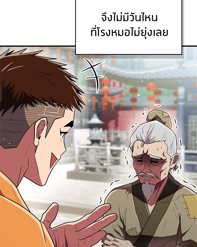 สุดยอดเทรนเนอร์แห่งยุทธภพ - หน้า 61