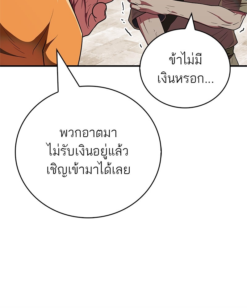 สุดยอดเทรนเนอร์แห่งยุทธภพ - หน้า 62