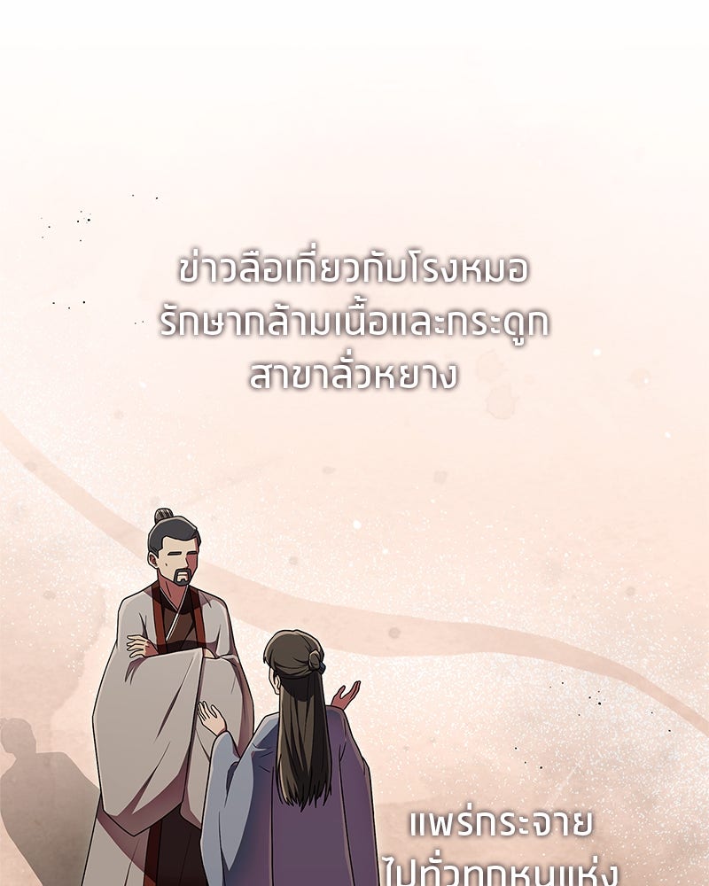 สุดยอดเทรนเนอร์แห่งยุทธภพ - หน้า 63