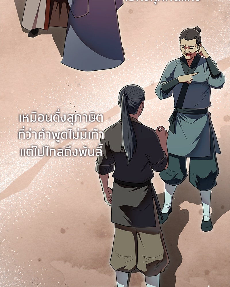 สุดยอดเทรนเนอร์แห่งยุทธภพ - หน้า 64