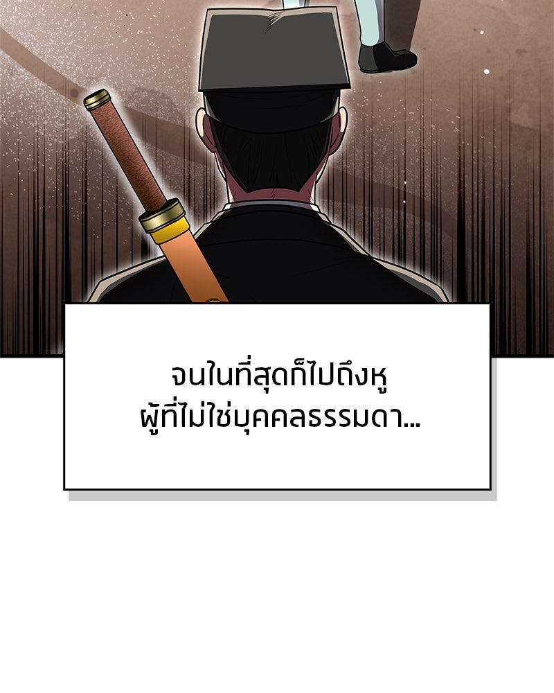 สุดยอดเทรนเนอร์แห่งยุทธภพ - หน้า 65