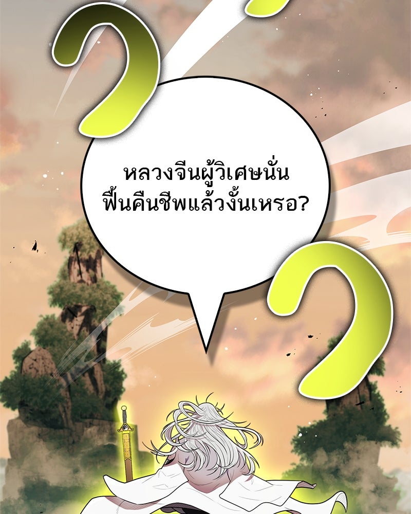 สุดยอดเทรนเนอร์แห่งยุทธภพ - หน้า 69