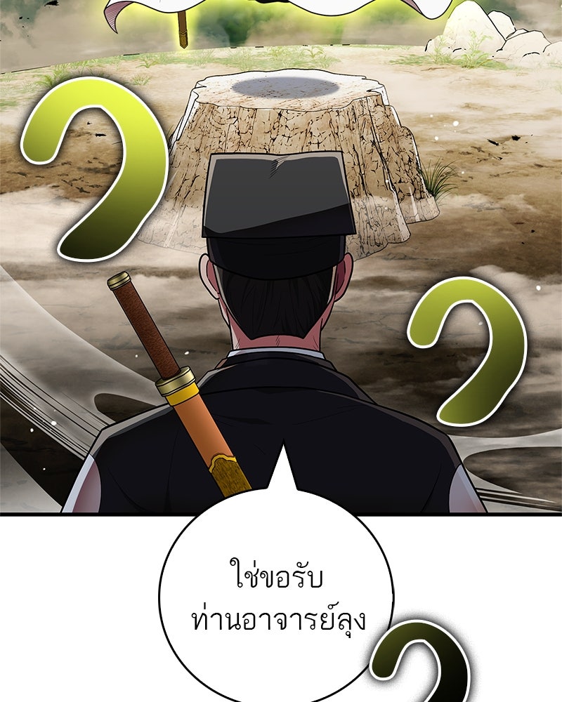 สุดยอดเทรนเนอร์แห่งยุทธภพ - หน้า 70