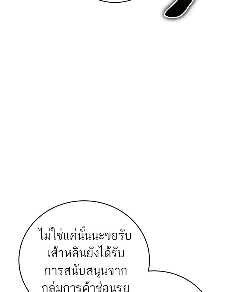 สุดยอดเทรนเนอร์แห่งยุทธภพ - หน้า 71