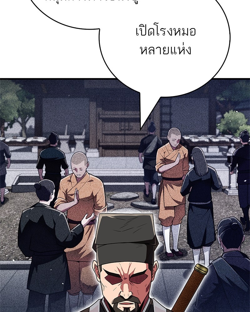 สุดยอดเทรนเนอร์แห่งยุทธภพ - หน้า 72