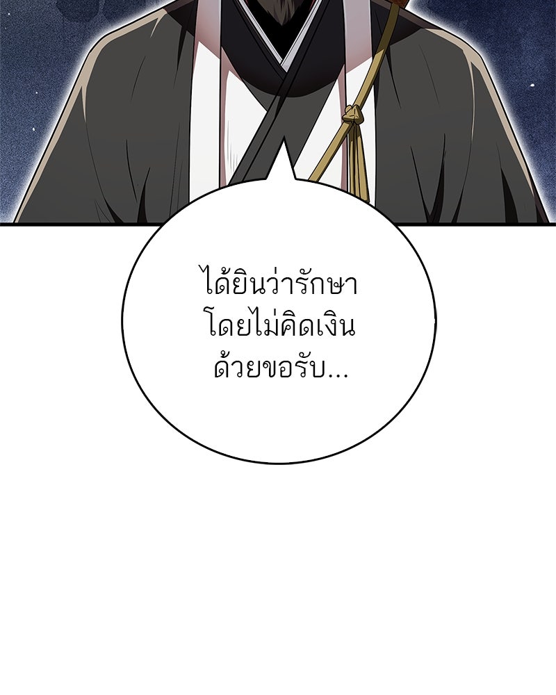 สุดยอดเทรนเนอร์แห่งยุทธภพ - หน้า 73