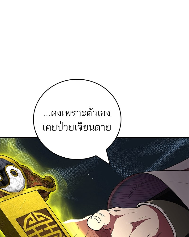 สุดยอดเทรนเนอร์แห่งยุทธภพ - หน้า 74