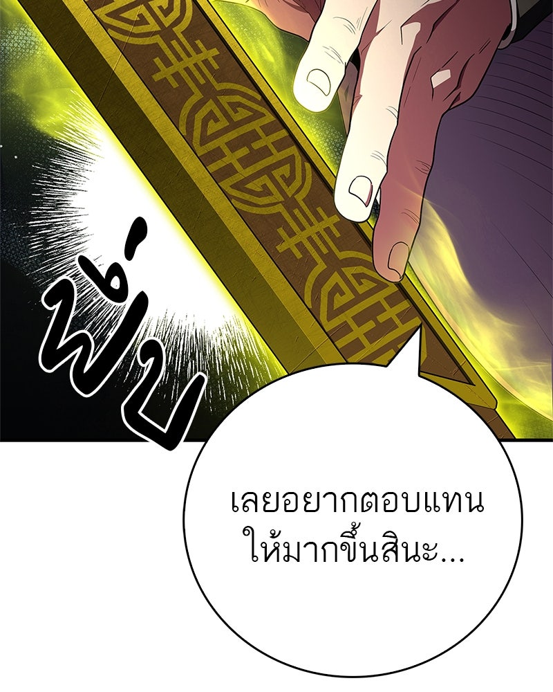 สุดยอดเทรนเนอร์แห่งยุทธภพ - หน้า 75