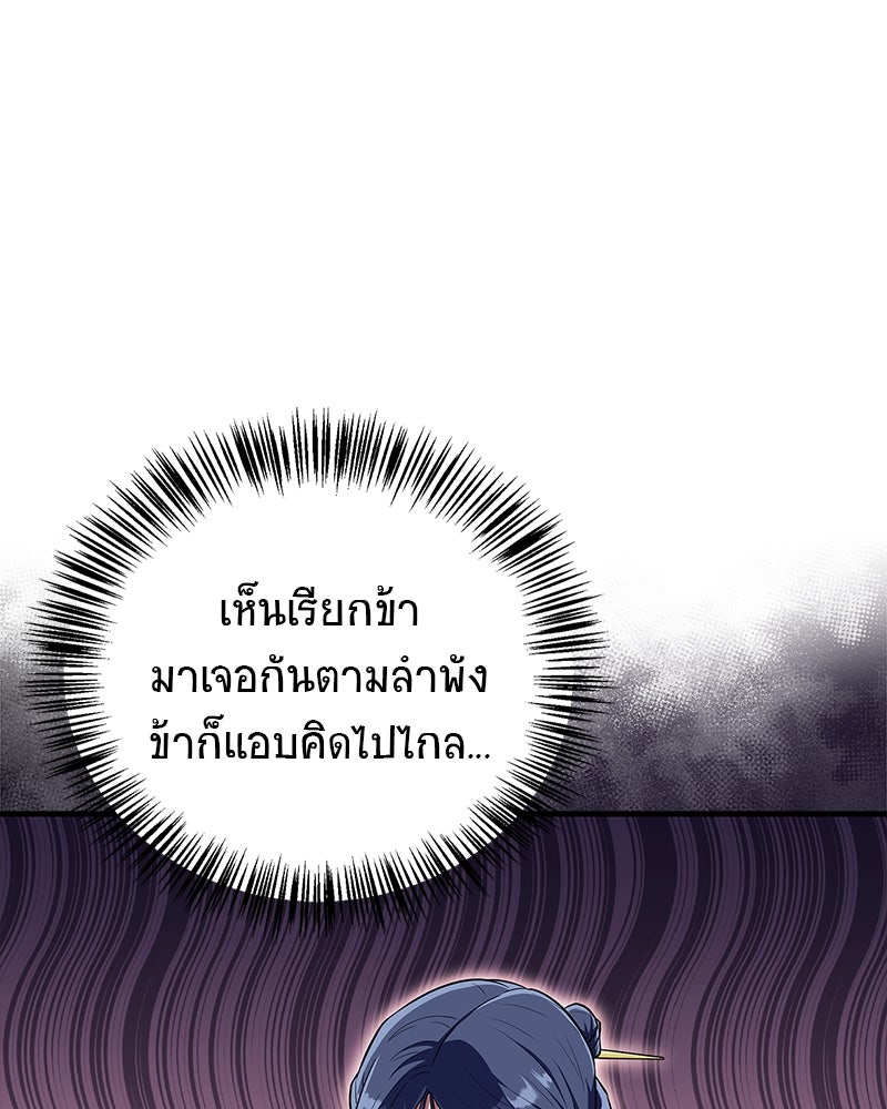 สุดยอดเทรนเนอร์แห่งยุทธภพ - หน้า 8