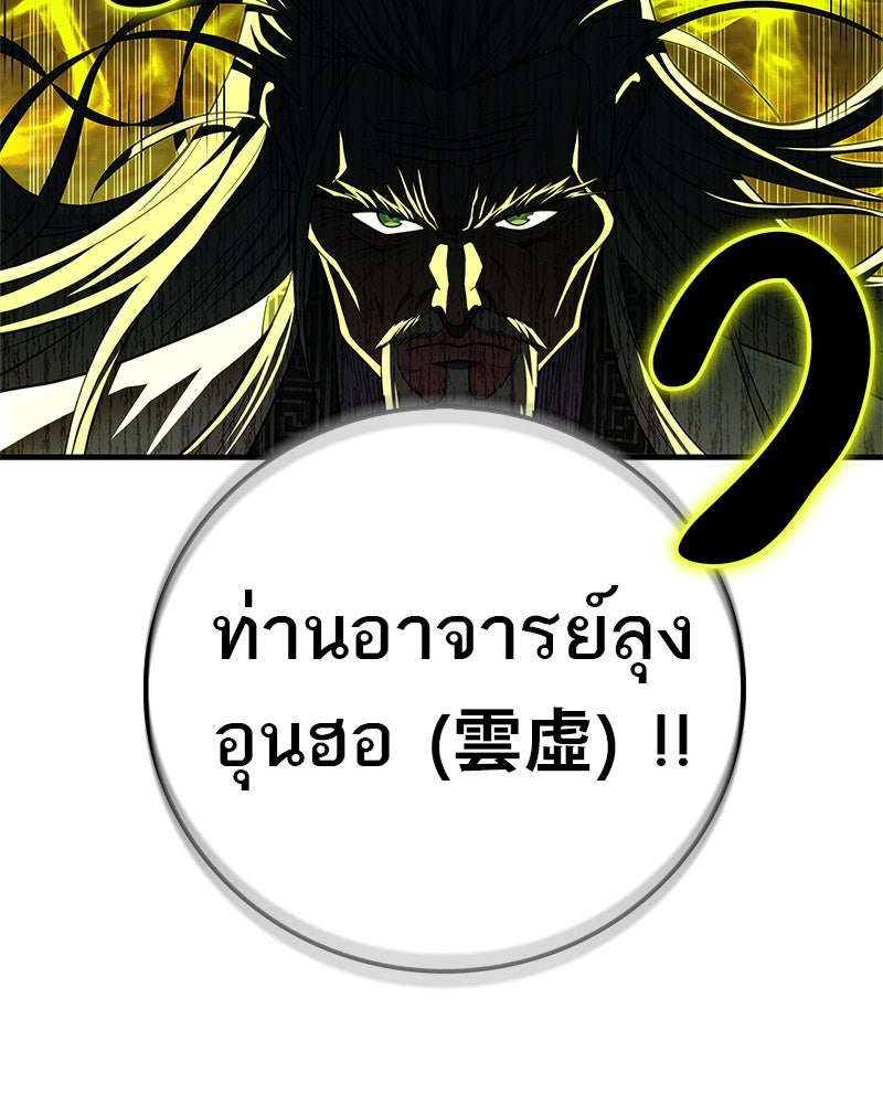 สุดยอดเทรนเนอร์แห่งยุทธภพ - หน้า 80