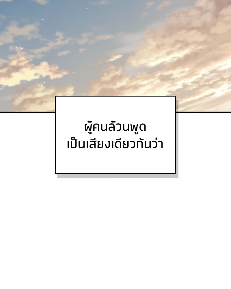 สุดยอดเทรนเนอร์แห่งยุทธภพ - หน้า 82