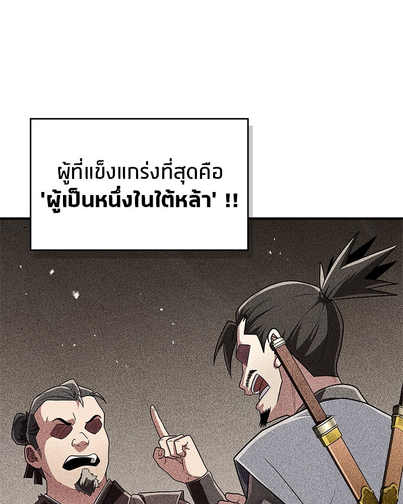 สุดยอดเทรนเนอร์แห่งยุทธภพ - หน้า 83