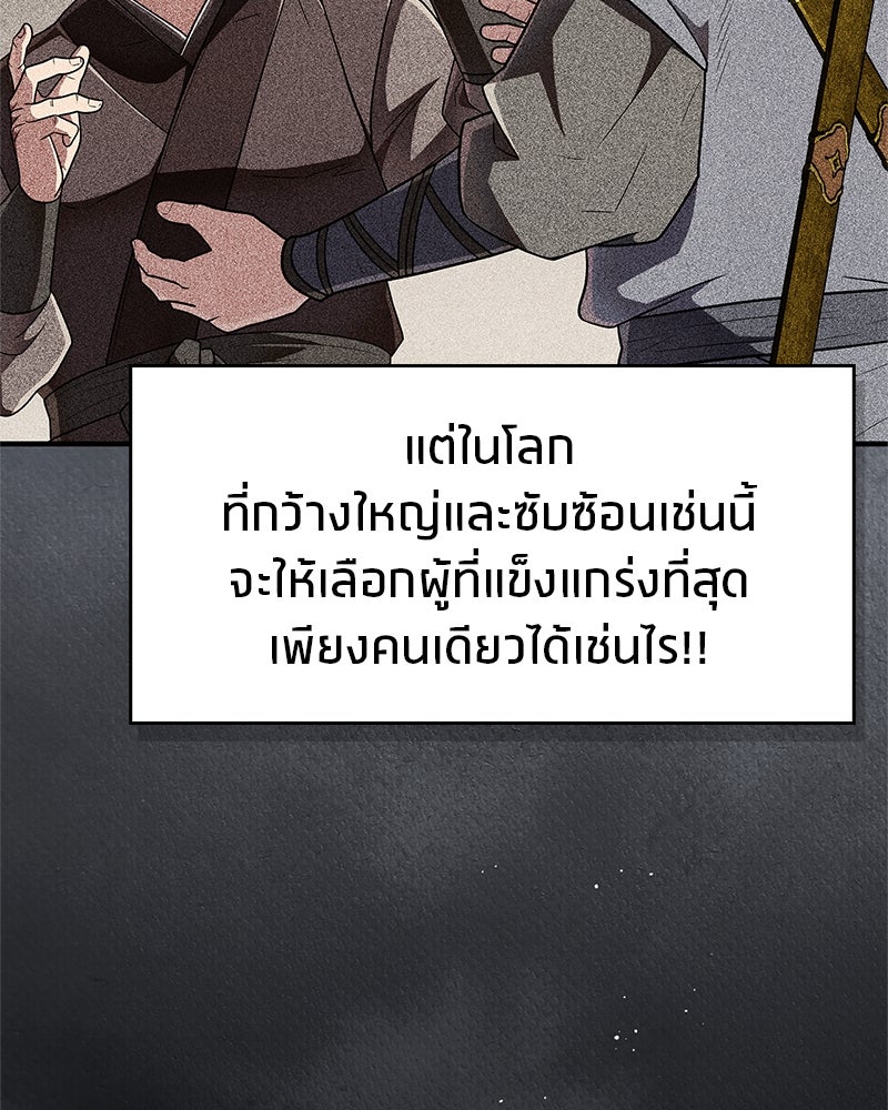 สุดยอดเทรนเนอร์แห่งยุทธภพ - หน้า 84