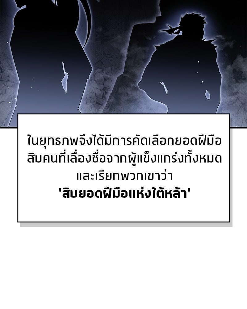 สุดยอดเทรนเนอร์แห่งยุทธภพ - หน้า 86