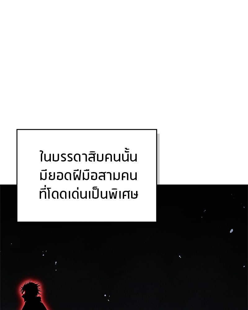 สุดยอดเทรนเนอร์แห่งยุทธภพ - หน้า 87