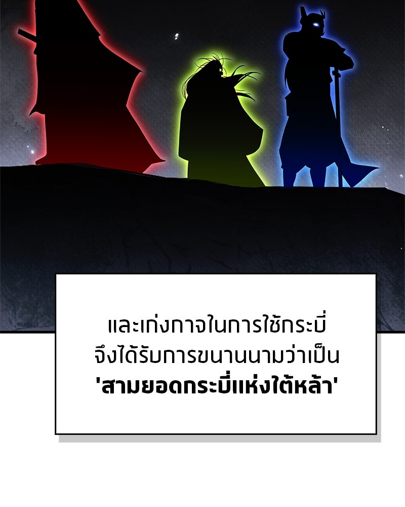 สุดยอดเทรนเนอร์แห่งยุทธภพ - หน้า 88