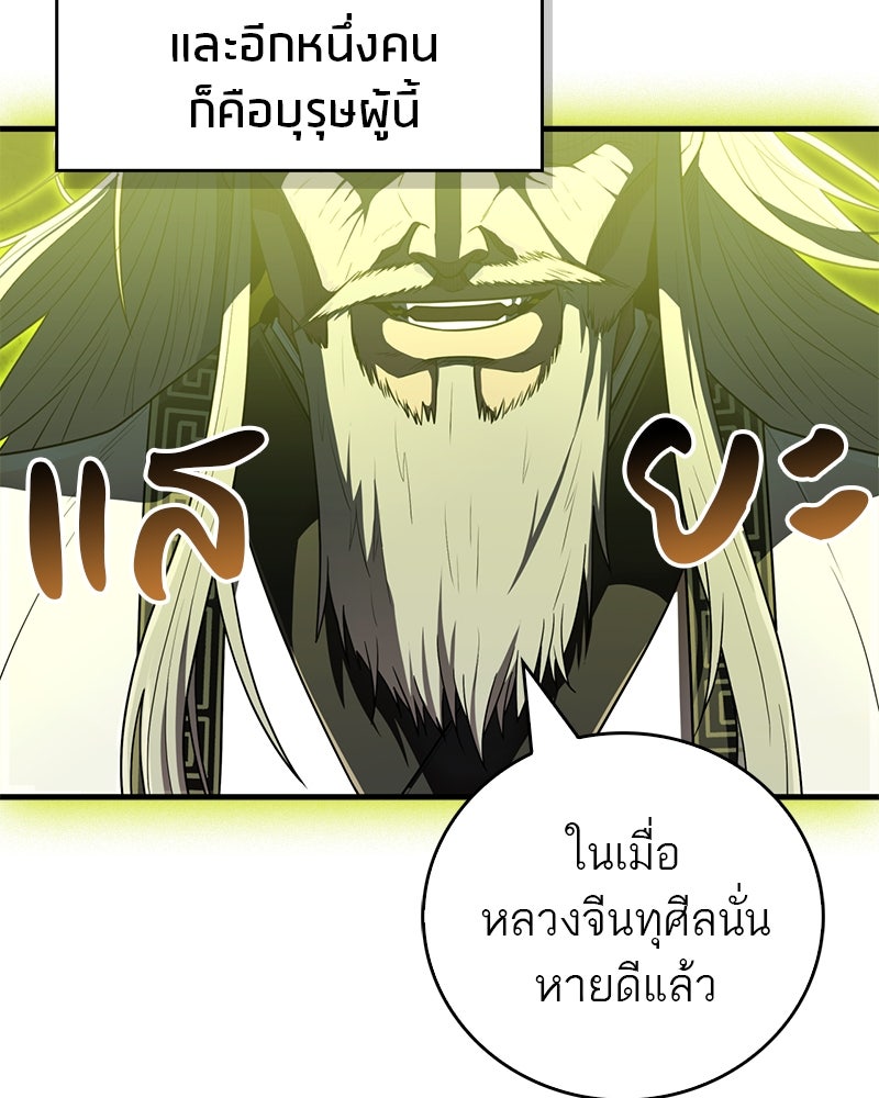 สุดยอดเทรนเนอร์แห่งยุทธภพ - หน้า 93