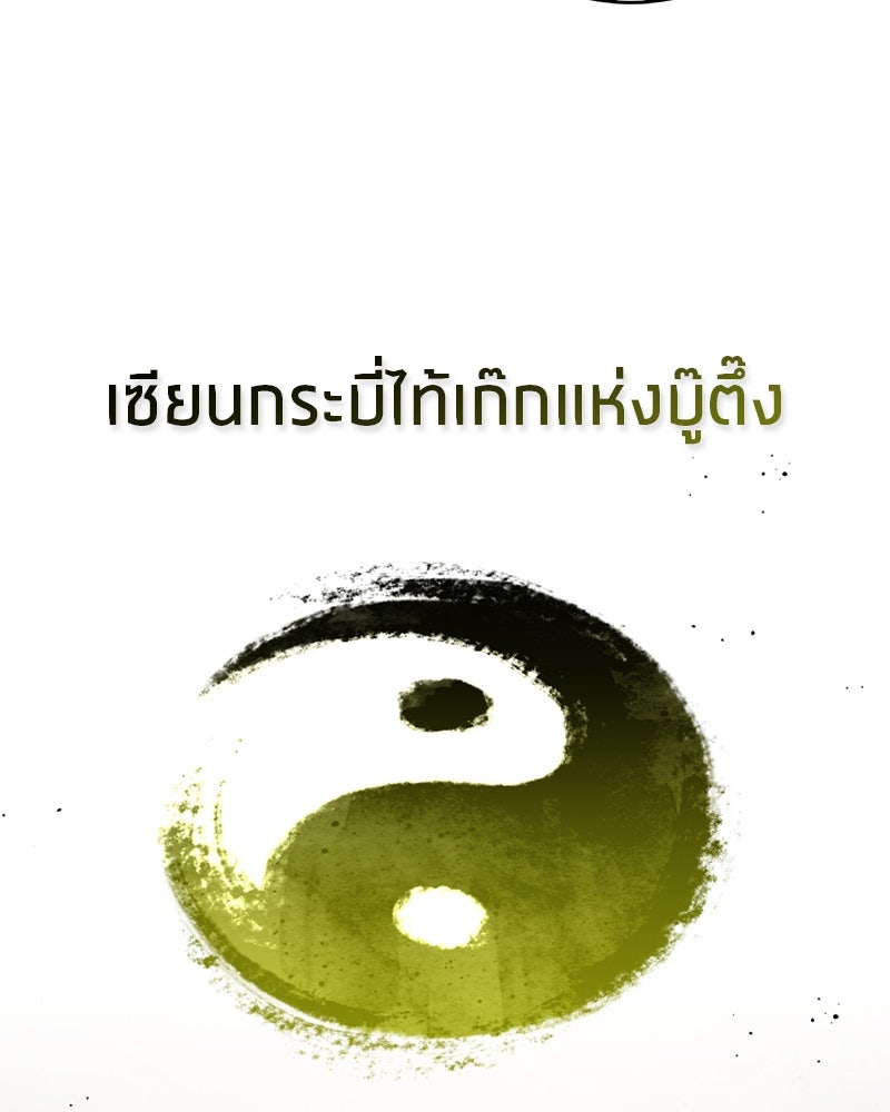 สุดยอดเทรนเนอร์แห่งยุทธภพ - หน้า 94