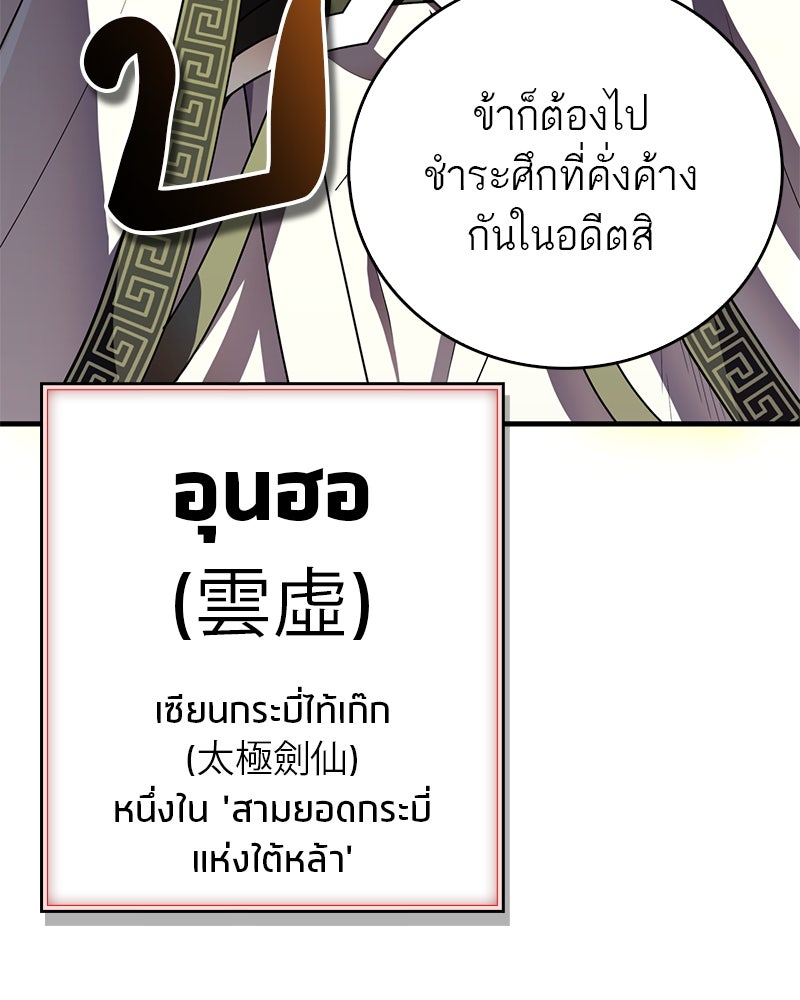 สุดยอดเทรนเนอร์แห่งยุทธภพ - หน้า 96