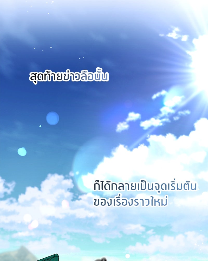 สุดยอดเทรนเนอร์แห่งยุทธภพ - หน้า 98