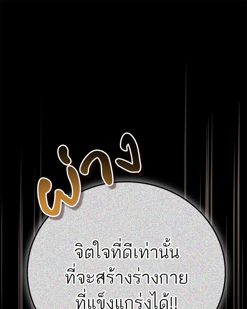 สุดยอดเทรนเนอร์แห่งยุทธภพ - หน้า 1