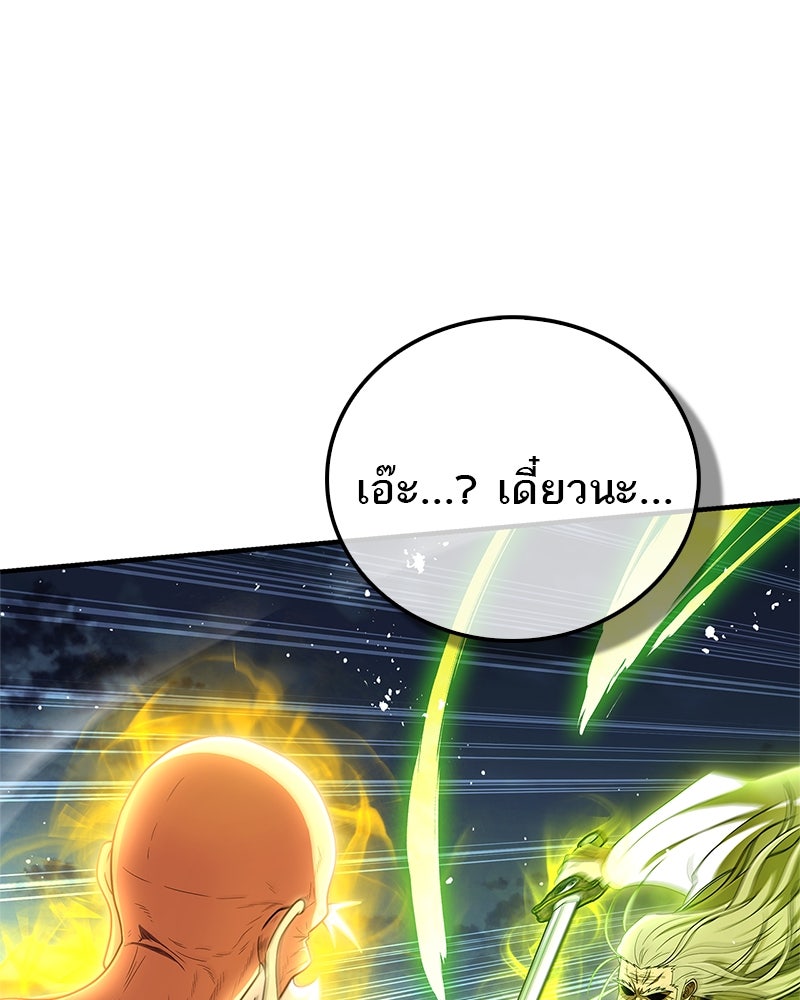 สุดยอดเทรนเนอร์แห่งยุทธภพ - หน้า 100