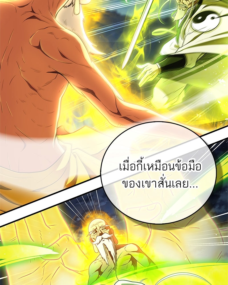 สุดยอดเทรนเนอร์แห่งยุทธภพ - หน้า 101